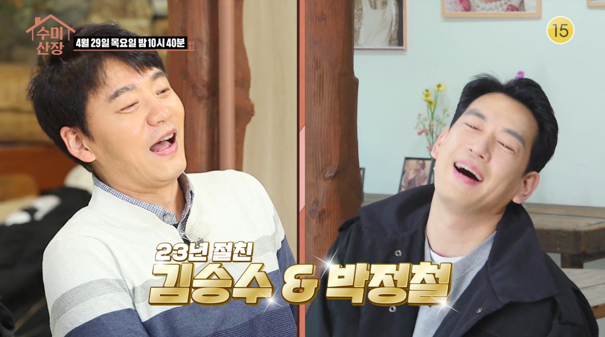  수미산장 박정철 나이 아내 김승수 전여친 지수원 결혼 꽃중년 근황 화제