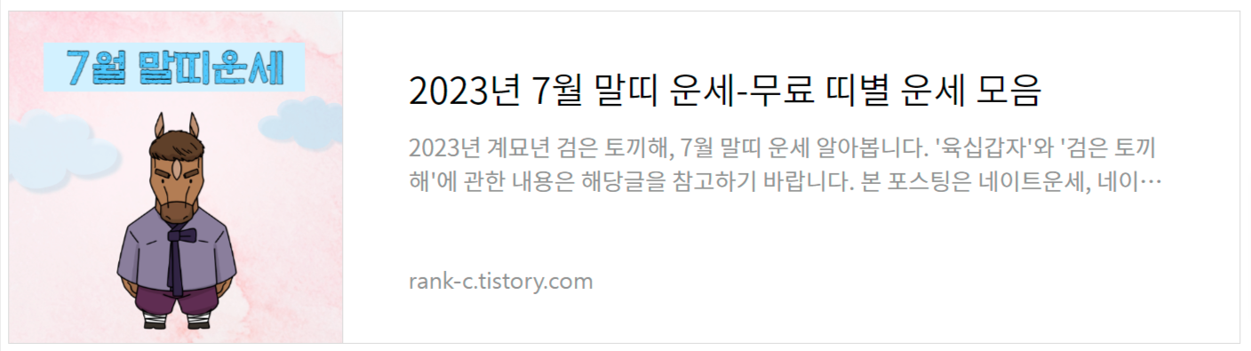 2023년 7월 말띠 운세-무료 띠별 운세 모음