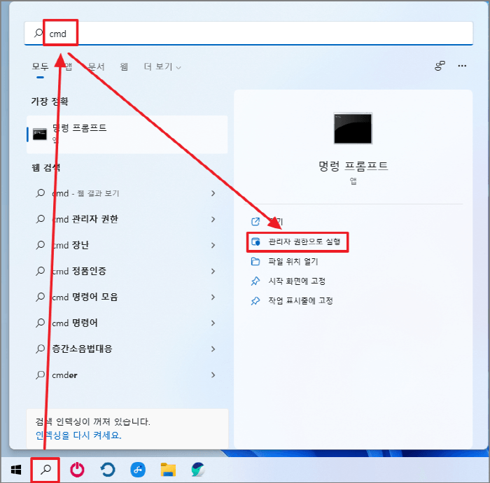 cmd 관리자 권한으로 실행