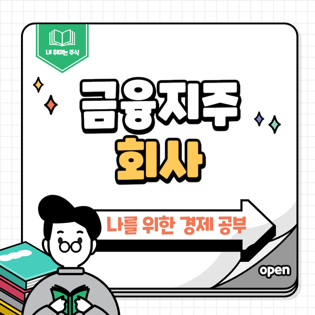 금융지주회사