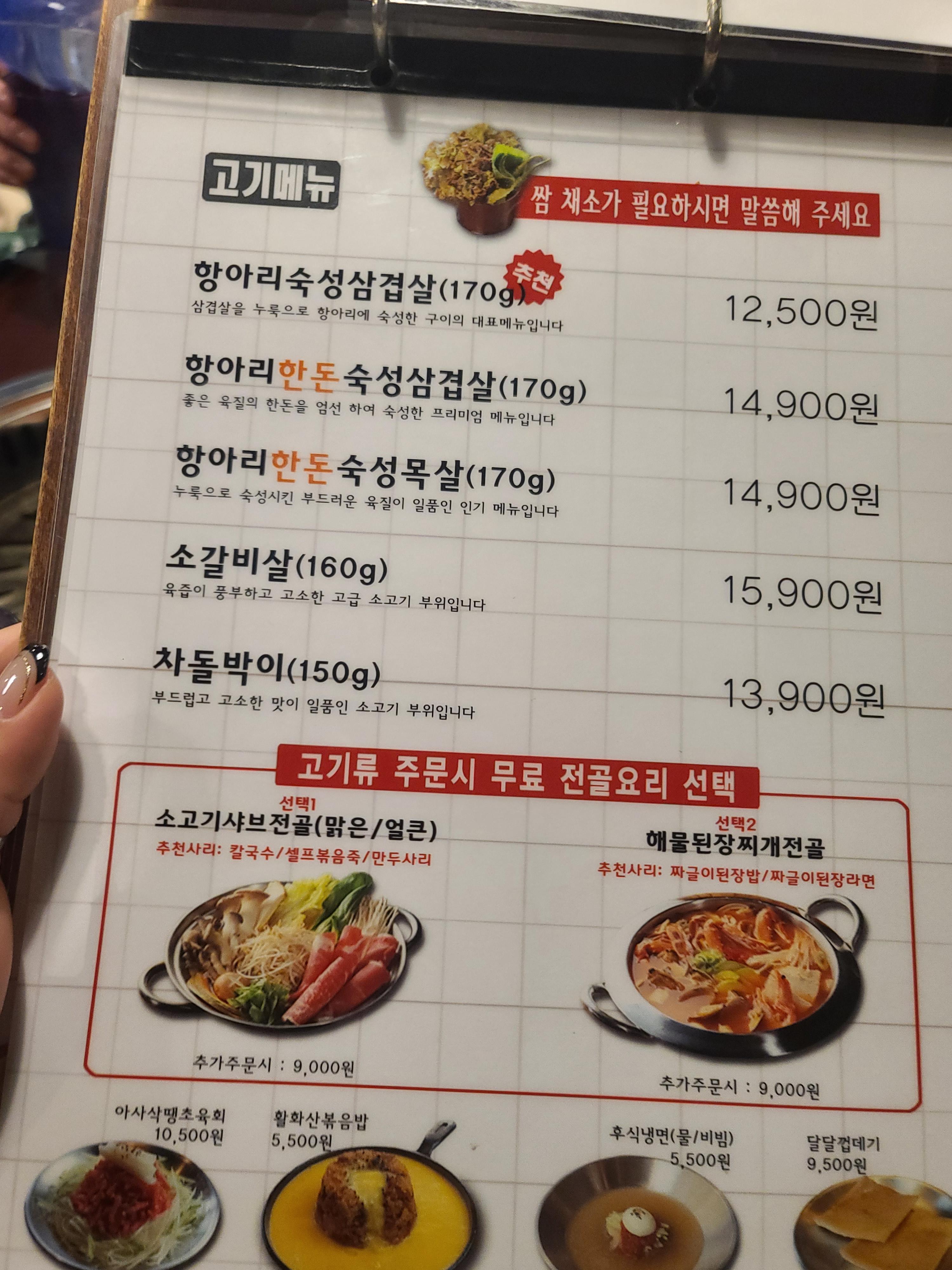  왕십리 삼겹살맛집 & 샤브샤브 화적당 한양대점