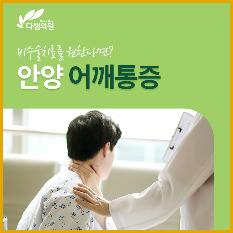 평촌어깨통증은 개인마다 다른 부위에서 발생합니다. 1