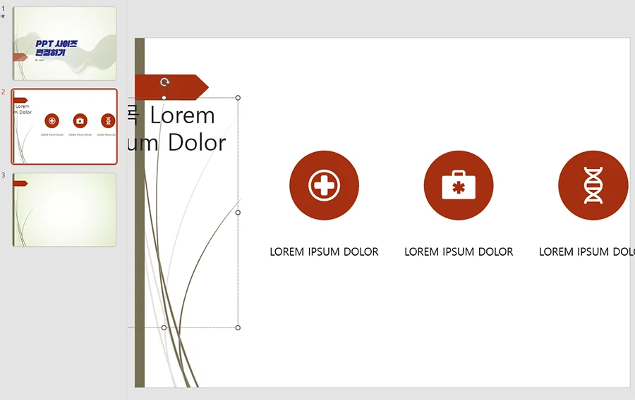 A4 사이즈로 변경된 ppt 슬라이드의 모습