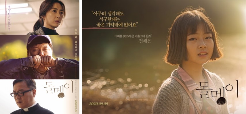  돌멩이 영화 결말 줄거리
