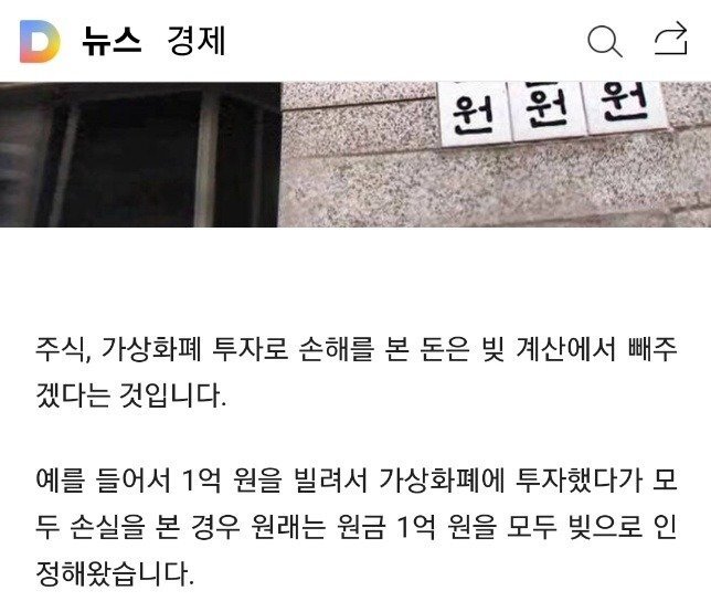  주식 , 가상화폐 투자 빚 없애주겠다는 정부