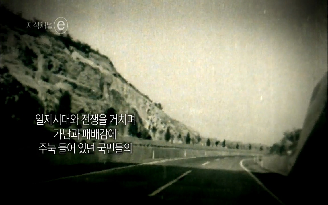 지식채널-e모두의 도로길 위, 누군가의 삶은 멈추었고 세상은 빨라졌다.mp4_20220506_210017.978.jpg