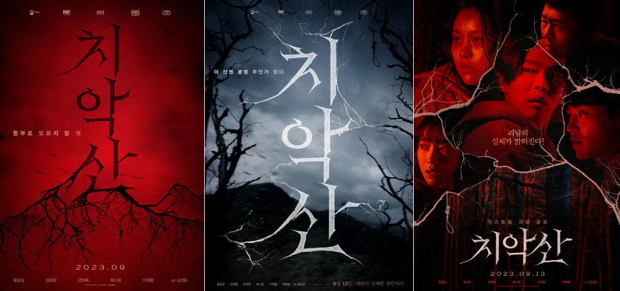  치악산 괴담 모티브 영화 치악산 괴담, 리뷰, 영화 정보, 줄거리 요약