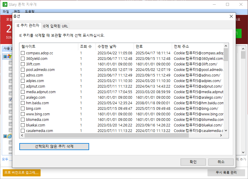 윈도우&#44; 인터넷브라우저의 개인정보 삭제 무료 프로그램 Glary Tracks Eraser 5.0.1.262