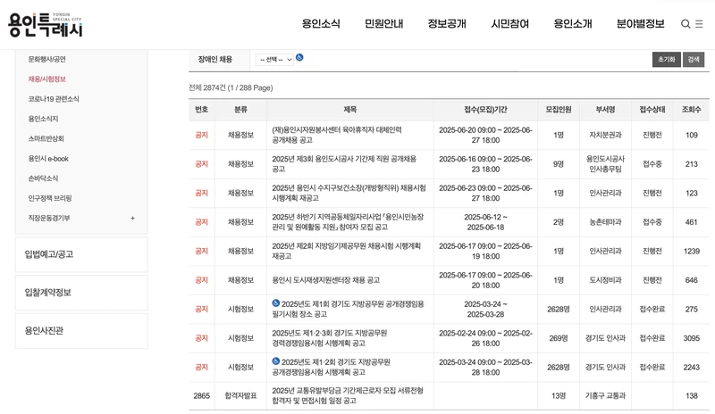 용인시청-구인구직-공공일자리-2025년6월