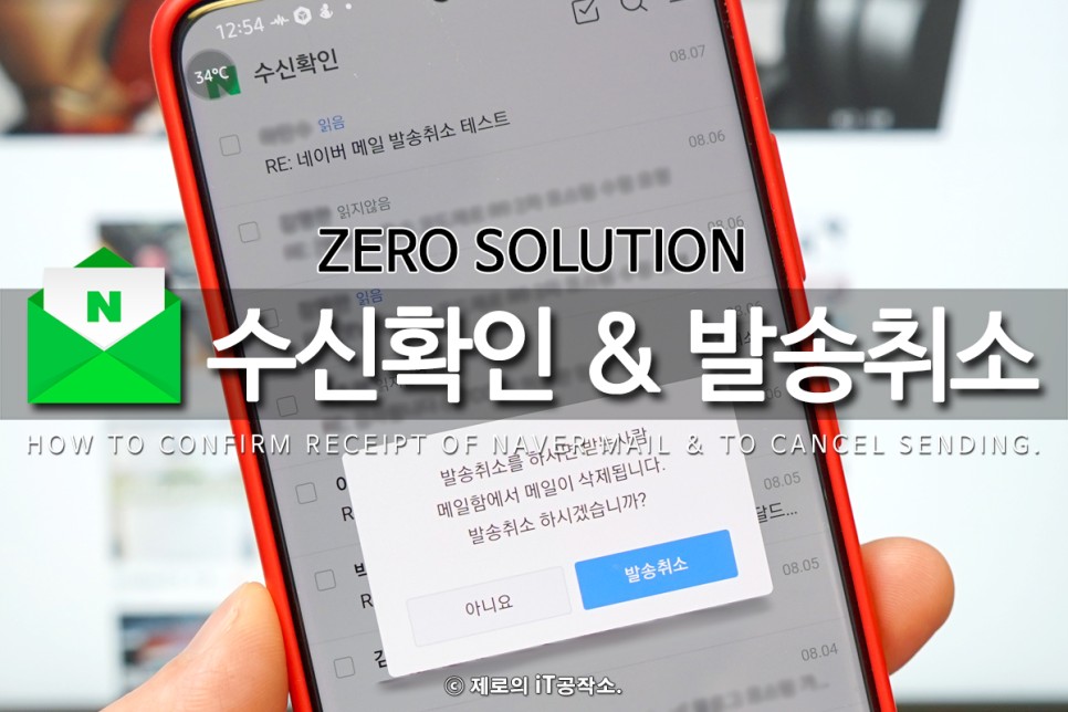 발송취소 제대로 알고 쓰기! 네이버 메일 수신확인과 12