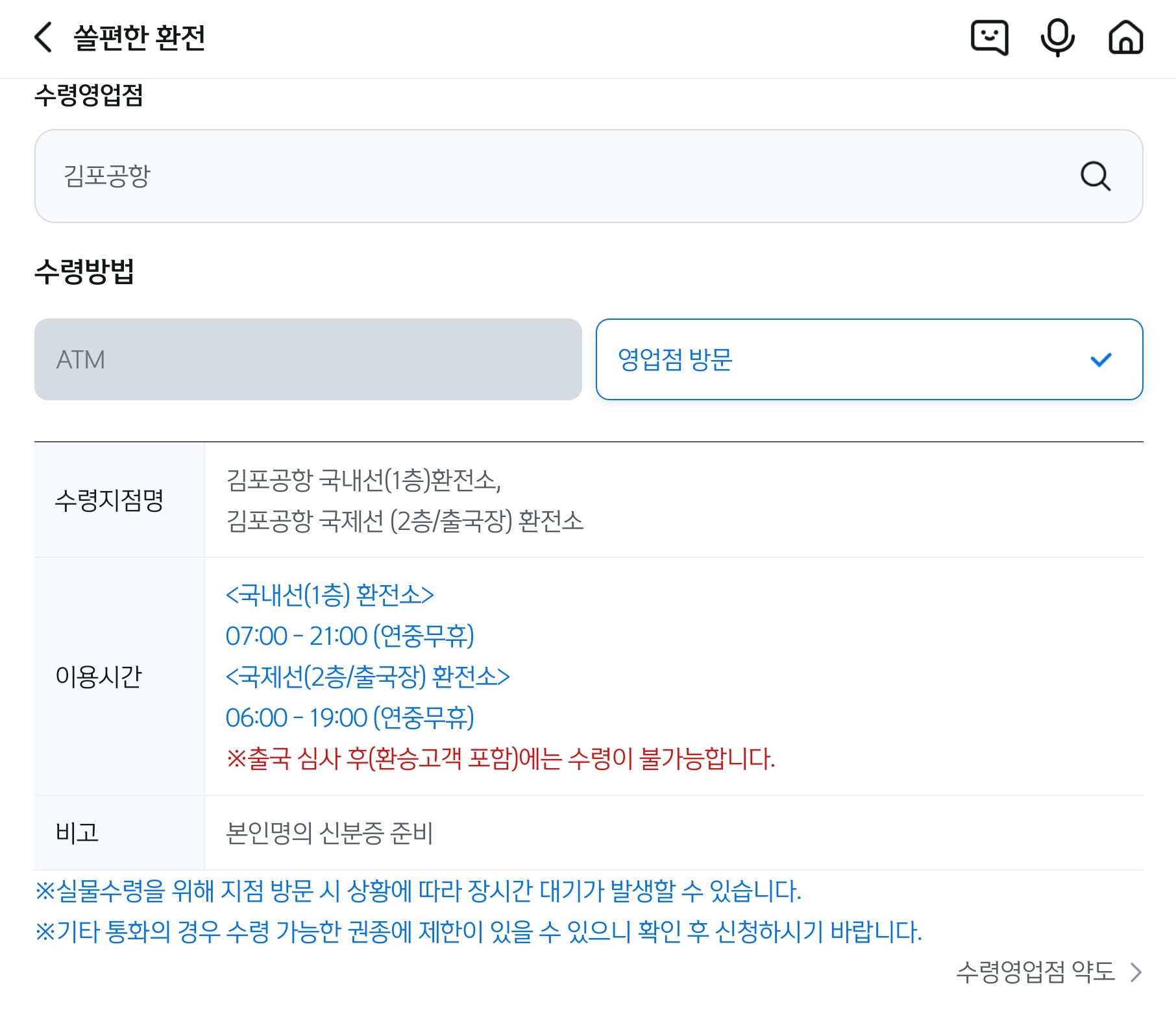 필리핀 페소 모바일 환전 환율우대