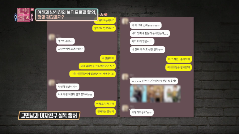 남사친이랑 같이 바디프로필 찍겠다는 여친 | 인스티즈