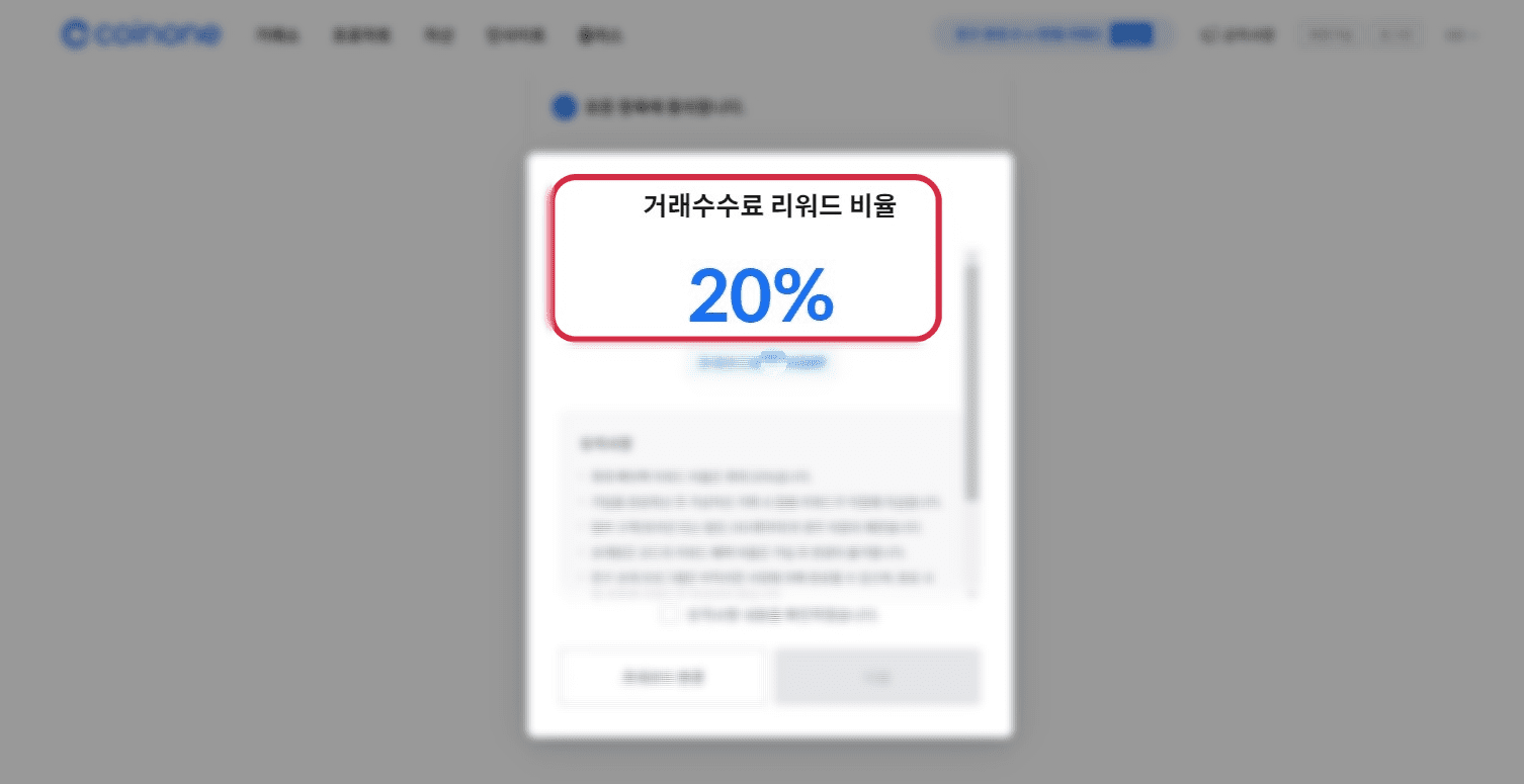 코인원 거래수수료 리워드