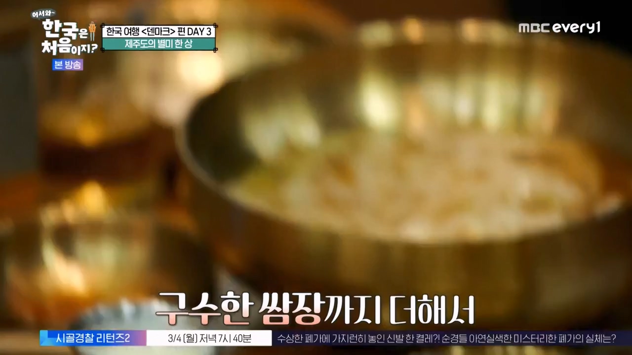 어서와 한국은 처음이지 시즌2.E304.240230p-NEXT.mp4_20240301_172053.342.jpg