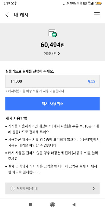 새로운 동백전 앱 단점 2가지