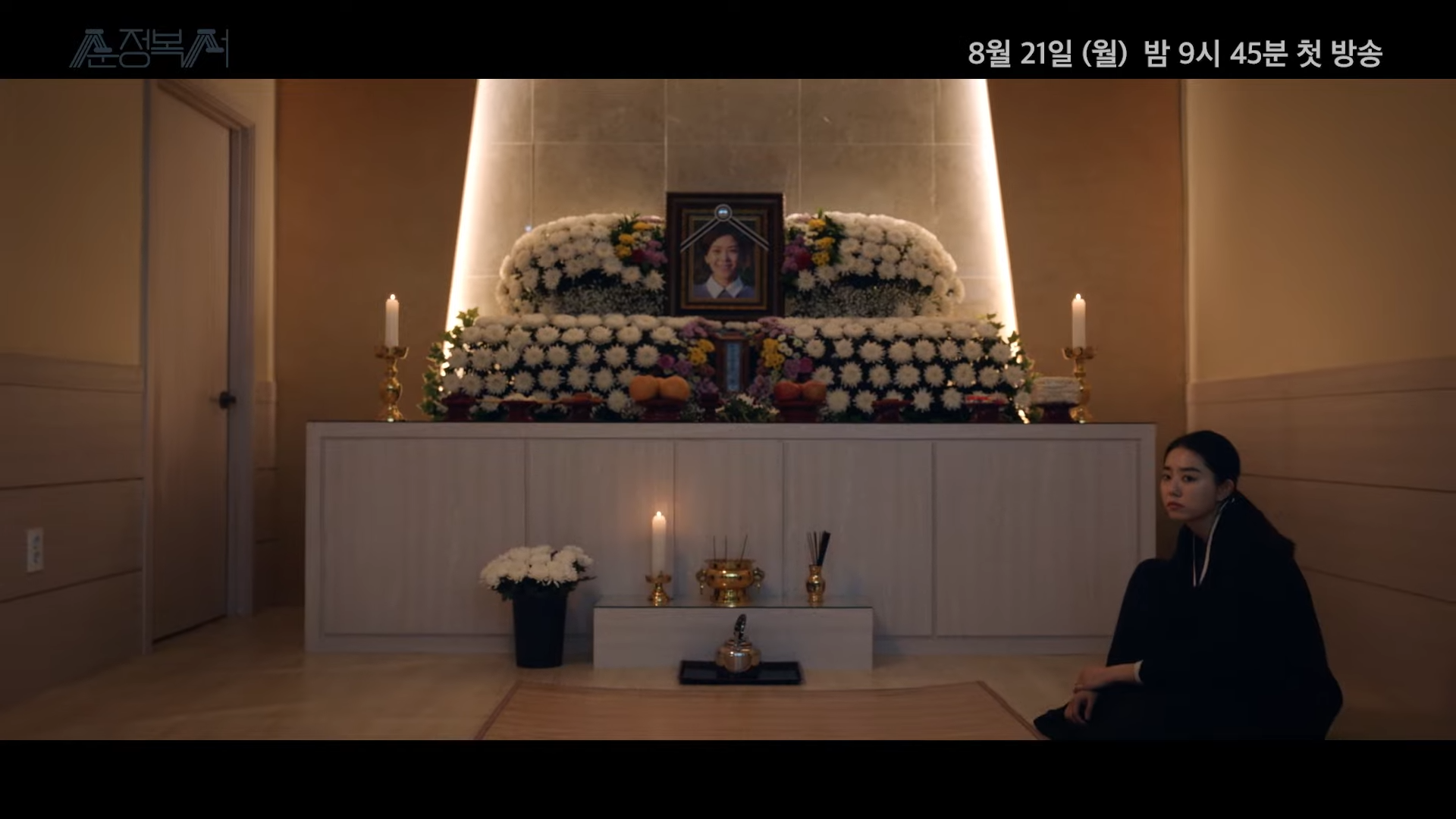 월화드라마 수목드라마 일일드라마