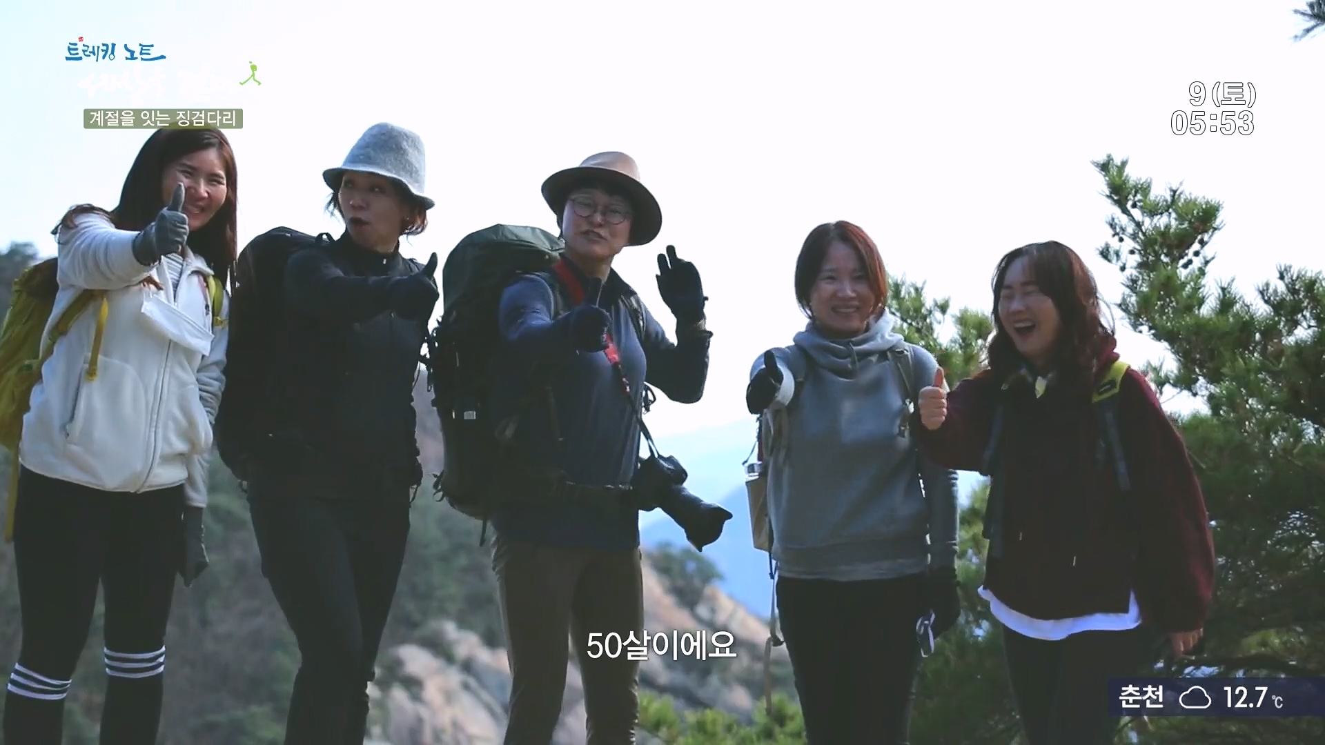 트레킹노트 세상을 걷다.E298.231209p.H264-F1RST.mp4_20240105_205128.565.jpg
