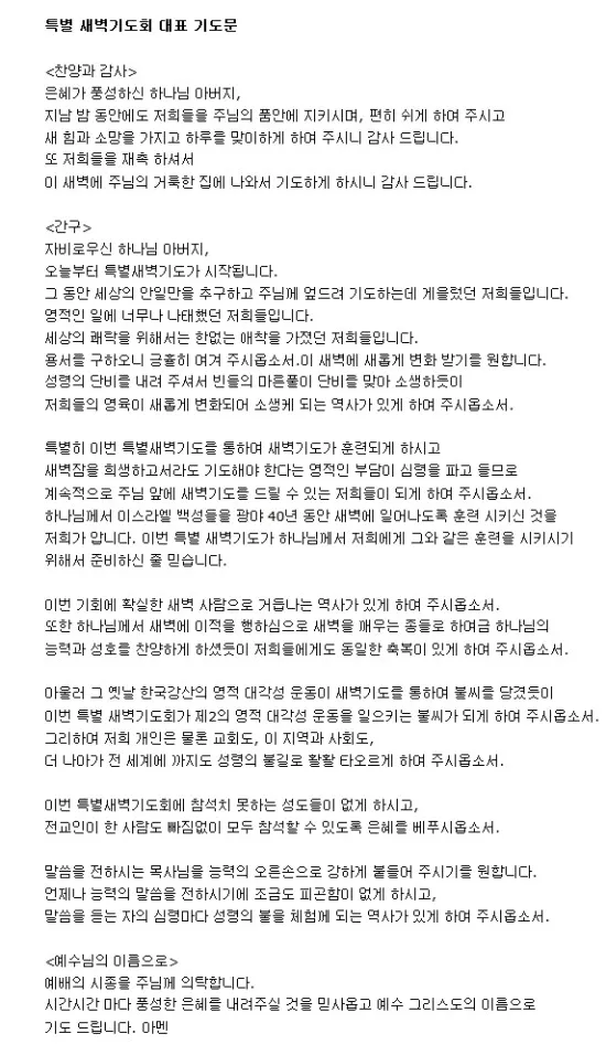 새벽예배 기도문 10선_4