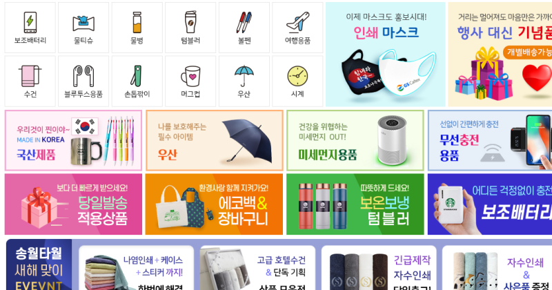  판촉물쇼핑몰 기프트싸다9