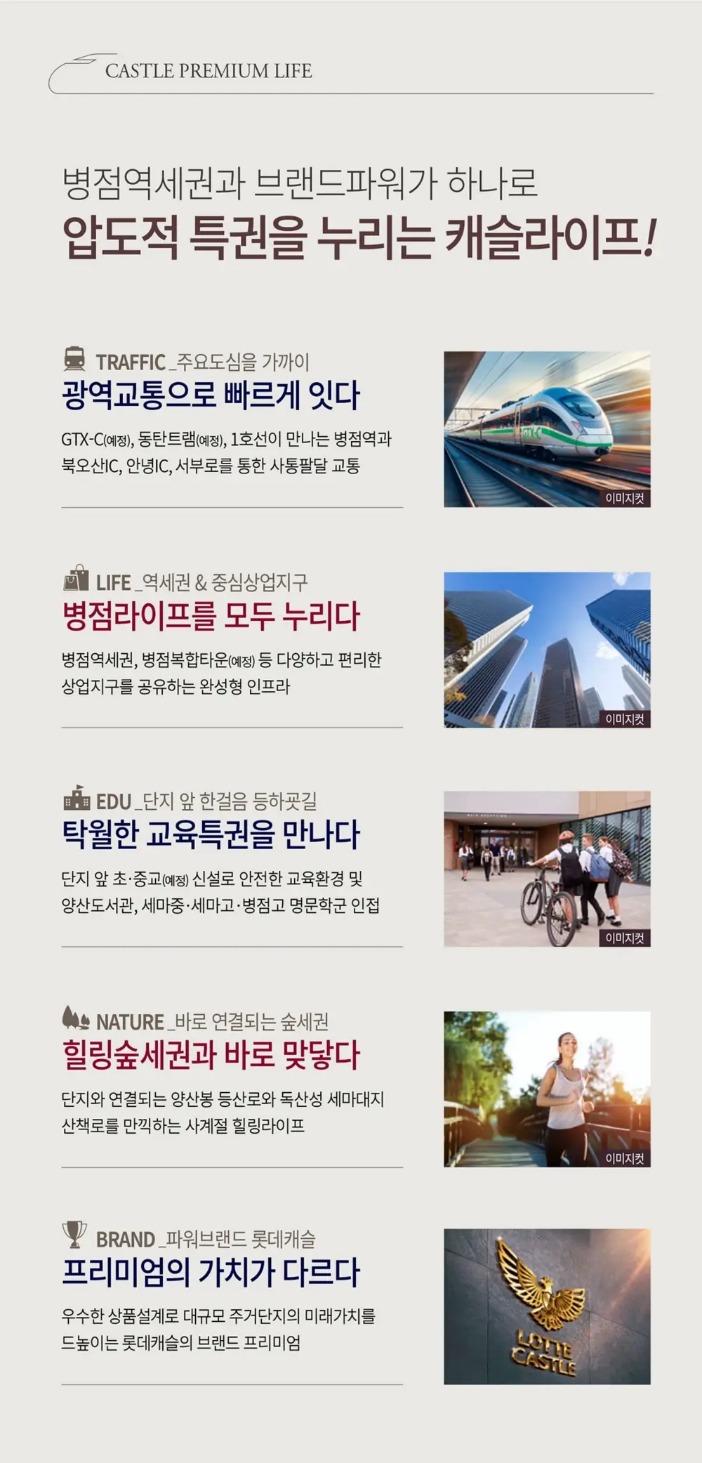 오산-롯데캐슬-위너스포레-프리미엄