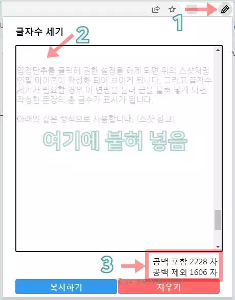 크롬-확장-글자수세기