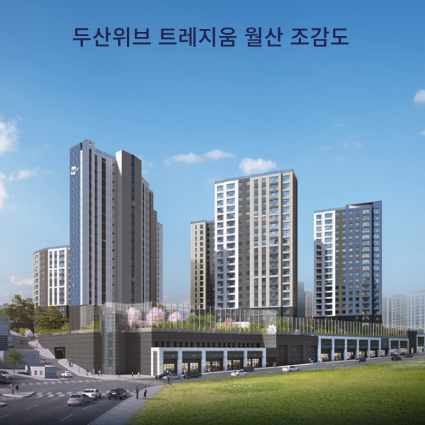 두산위브 트레지움 월산 조감도