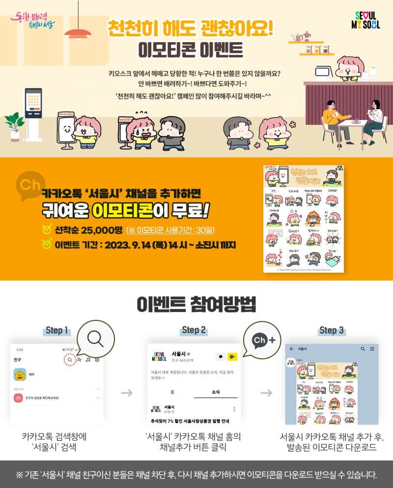 서울시 이모티콘 천천히 해도 괜찮아요