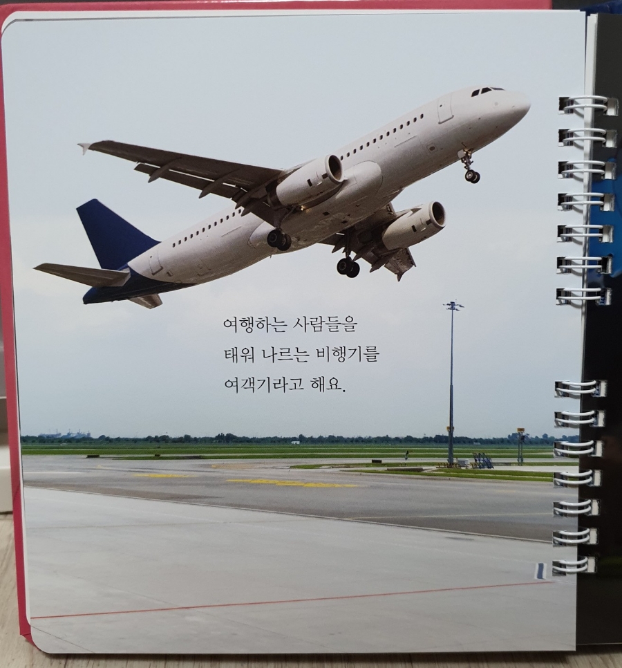 비행기가 비행기 책 읽고 5세 7