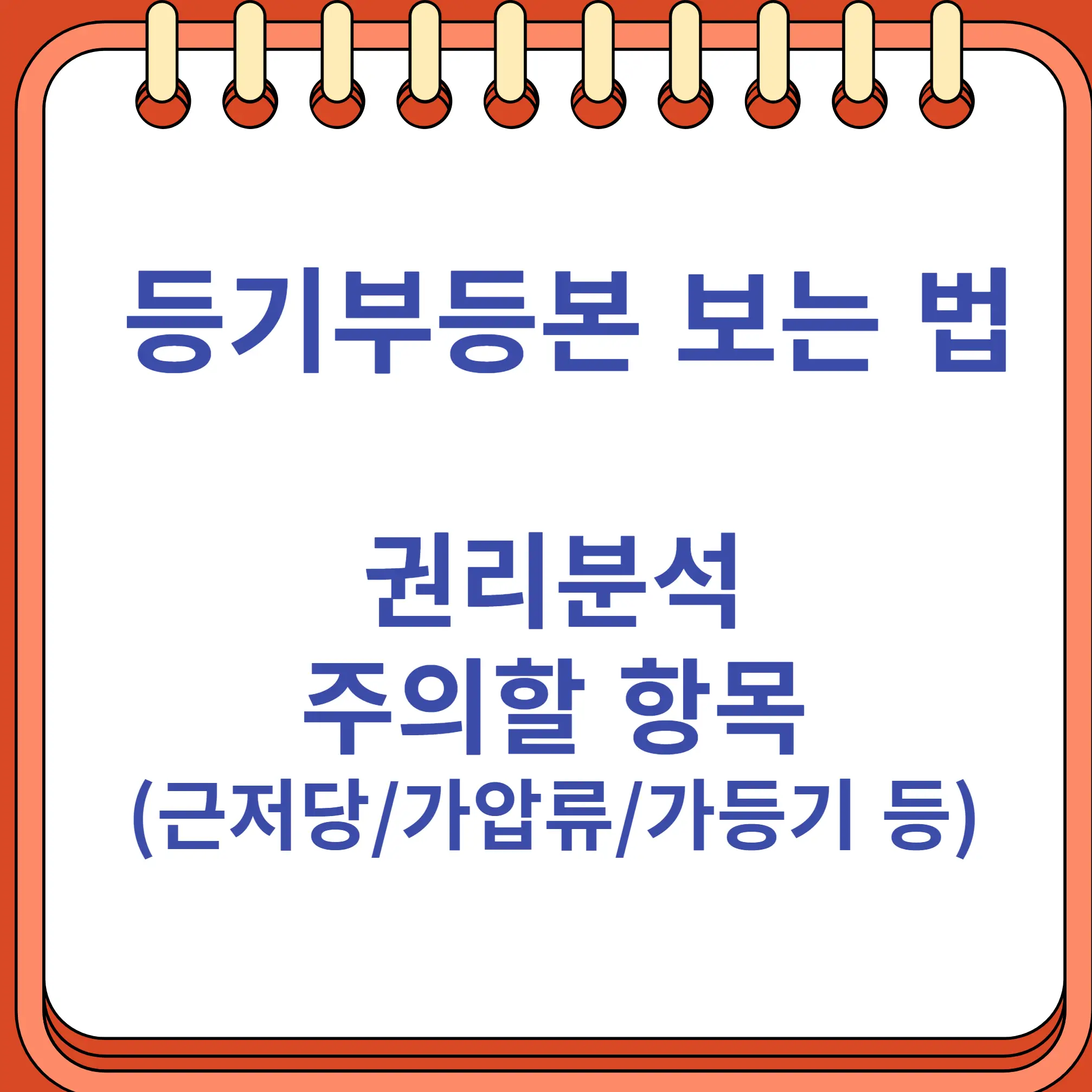 등기부등본 보는 법