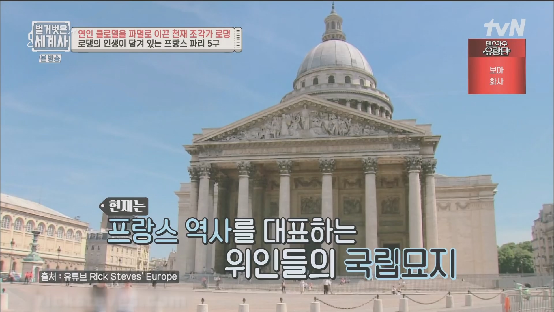 벌거벗은 세계사.E101.230530p.H264-F1RST.mp4_20240101_182432.047.jpg