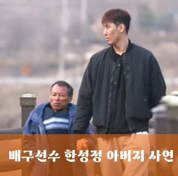  배구선수 한성정 아버지 어머니 사연! 프로필 나이 연봉 가족 일정