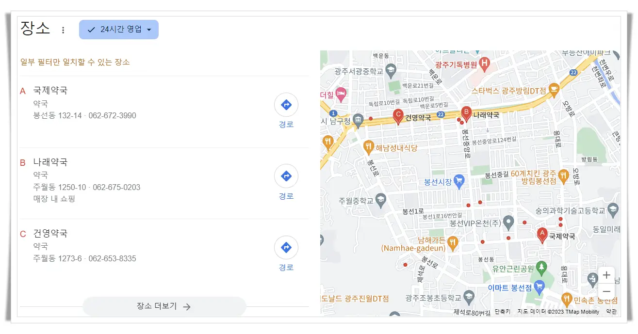 광주-남구-24시간-약국-지도