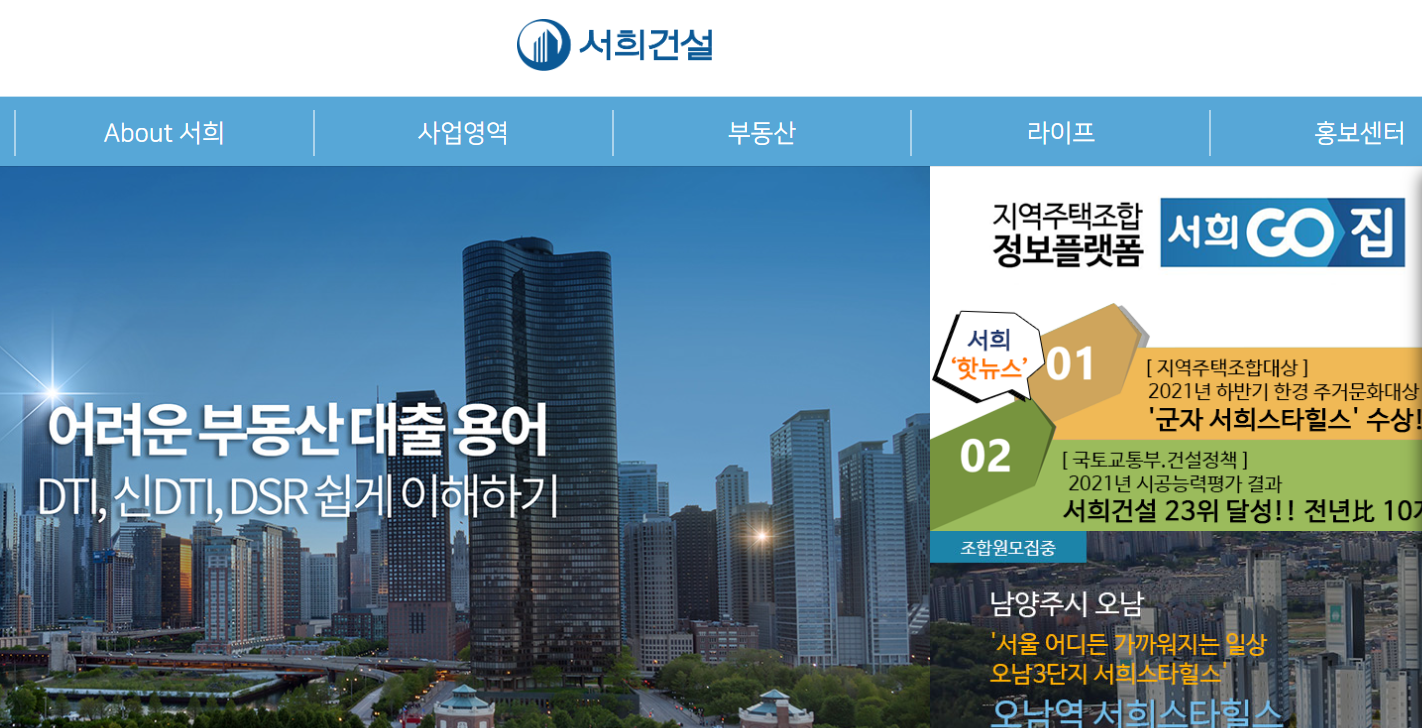  [건설 기업 소개] 서희건설 연봉, 복지, 연혁, 사업, 매출