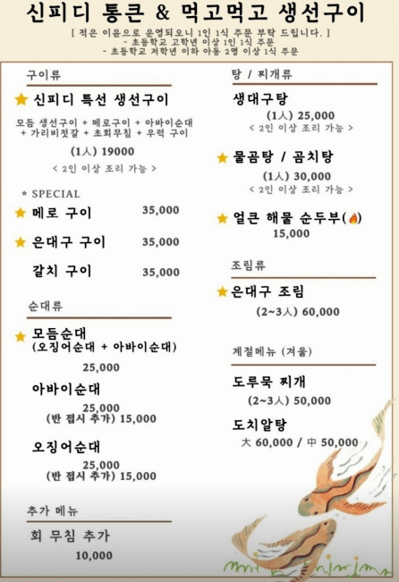 신피디 통큰 메뉴판사진