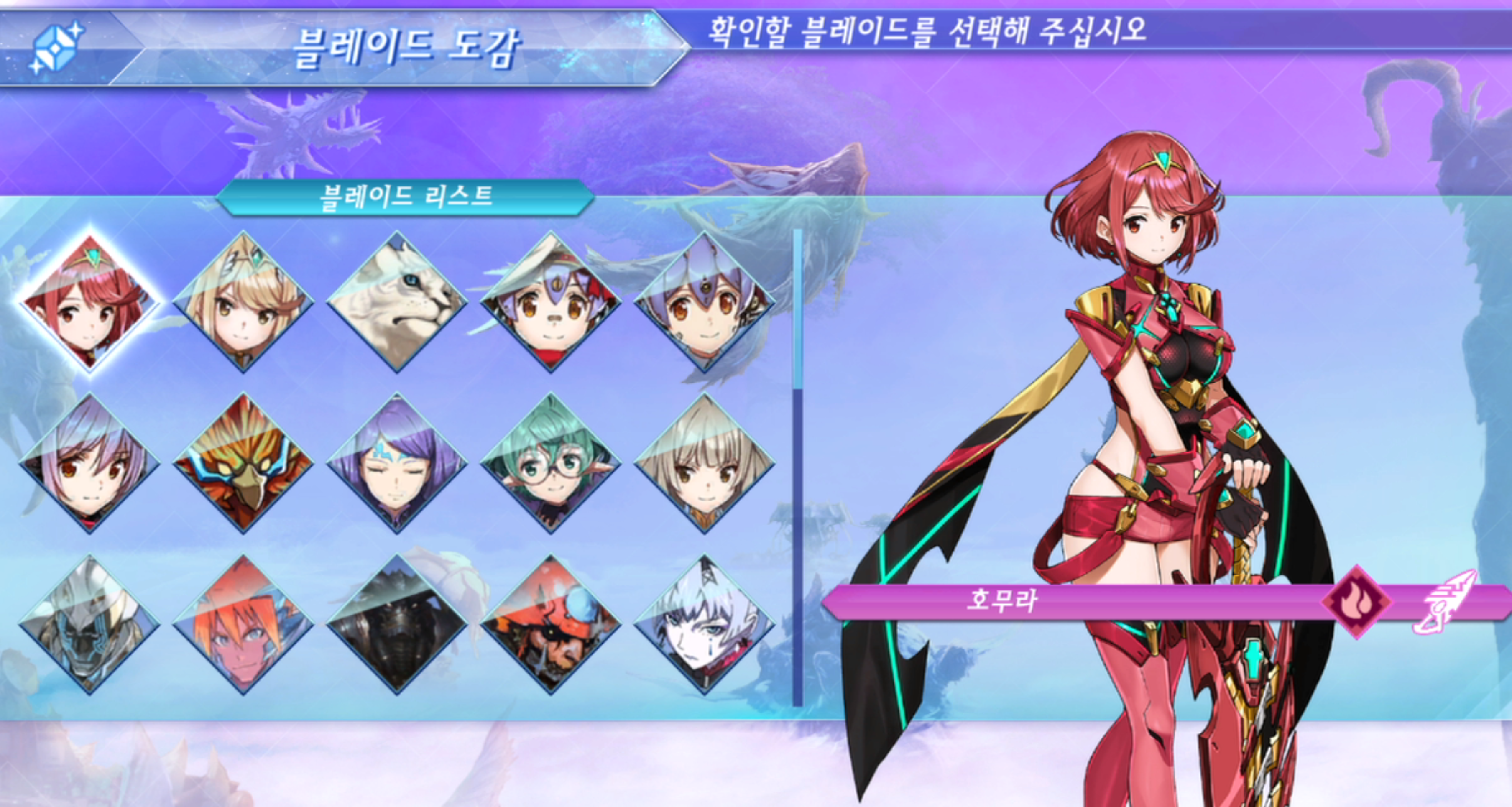  제노블레이드 크로니클스 2 : 레어블레이드 목록