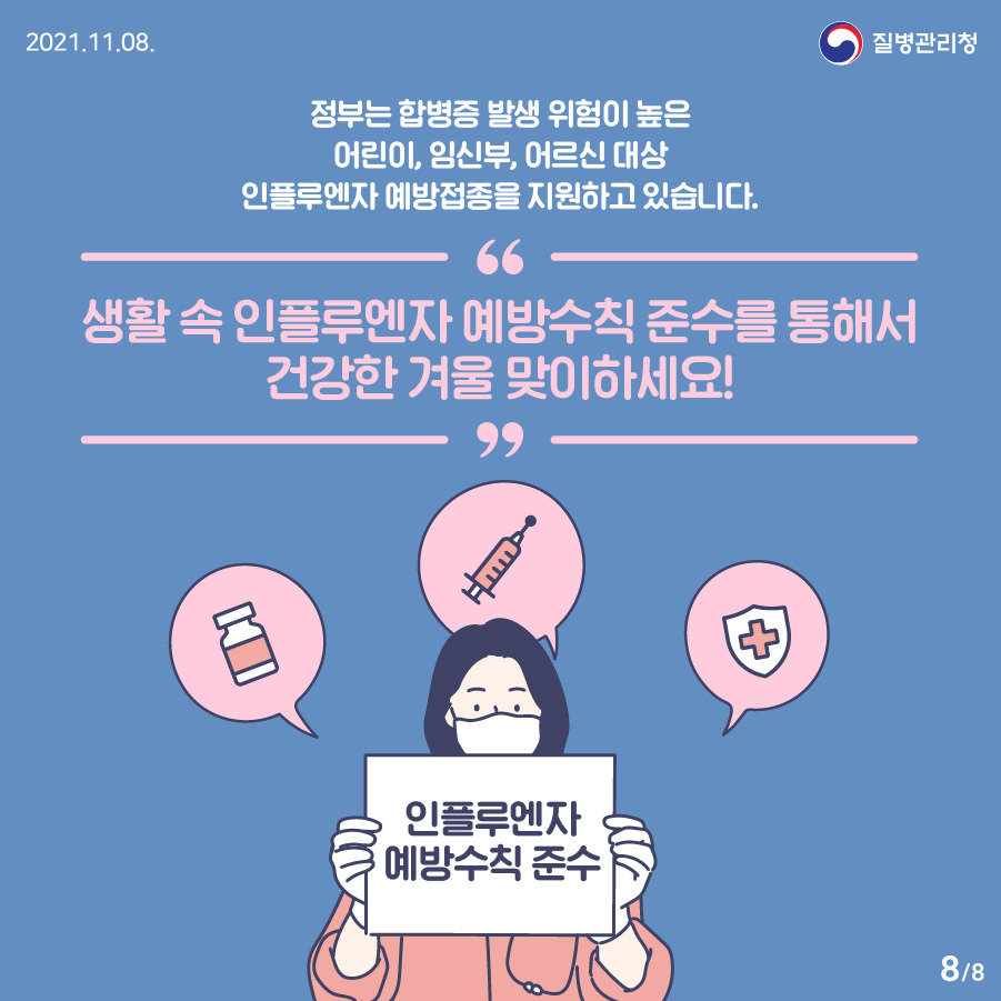 독감 무료 접종