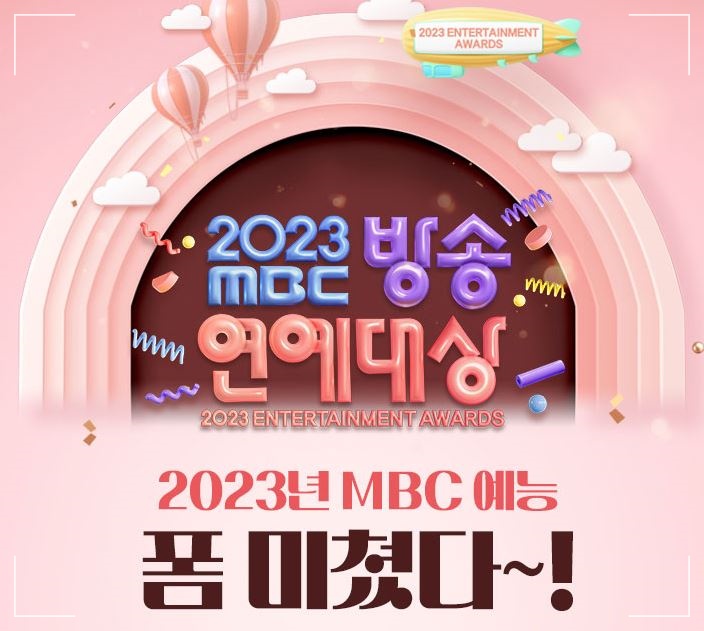 2023년-MBC-방송연예대상