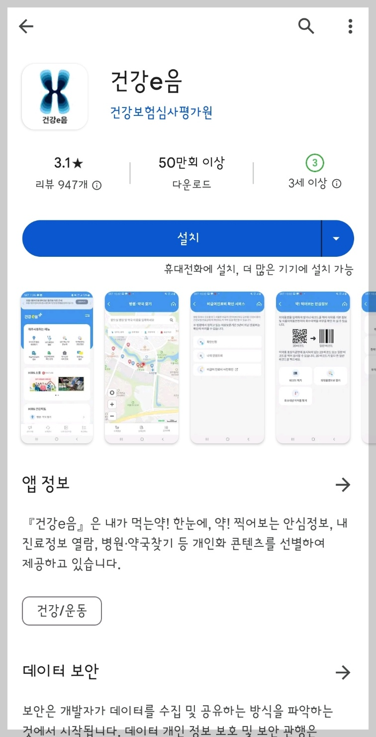 비급여 독감백신 진료비용 저렴한 병원찾기