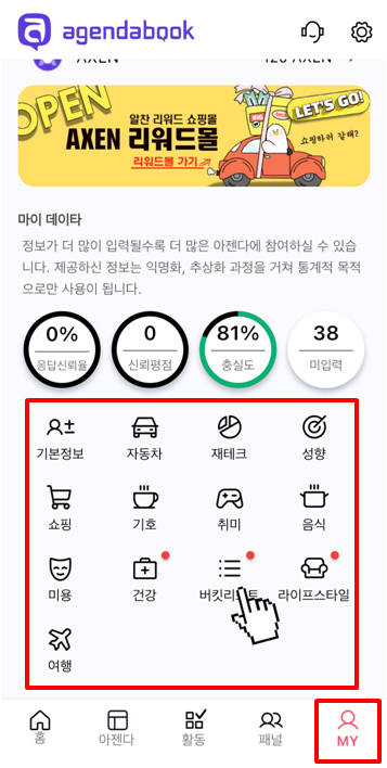 아젠다북 앱테크 방법 소개(6)