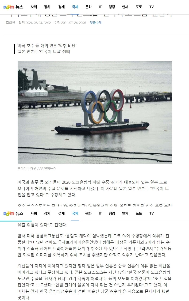  도쿄 올림픽 오다이바 똥물 선수들 토함 ㅠㅠ