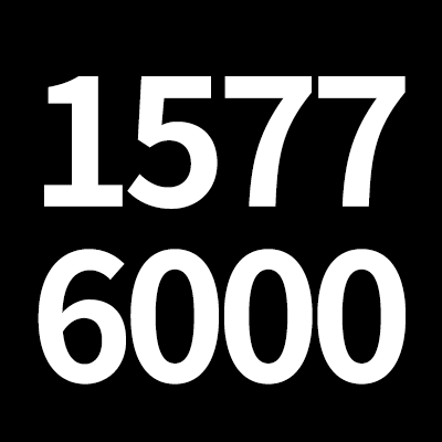  15776000 이번호의 정체를 알려드립니다