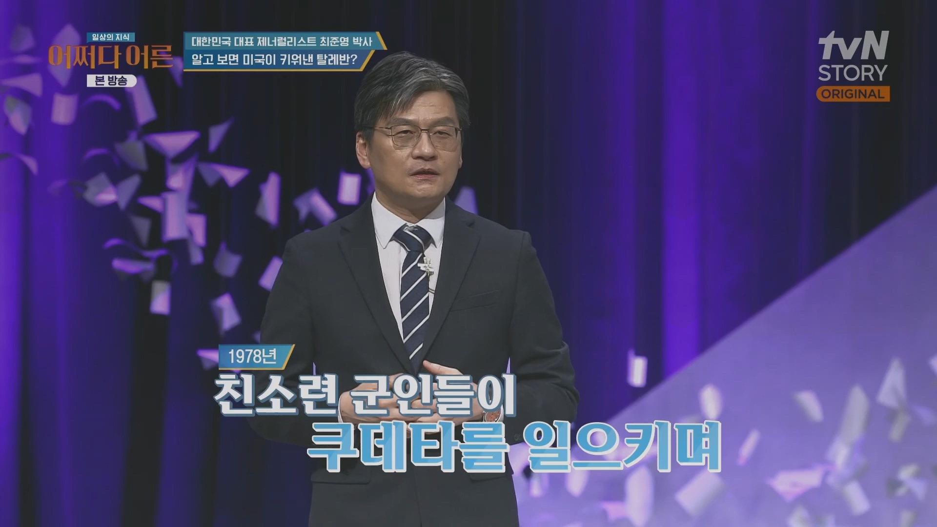 어쩌다 어른.최준영.E50.240402p.H264-F1RST.mp4_20240403_203326.632.jpg