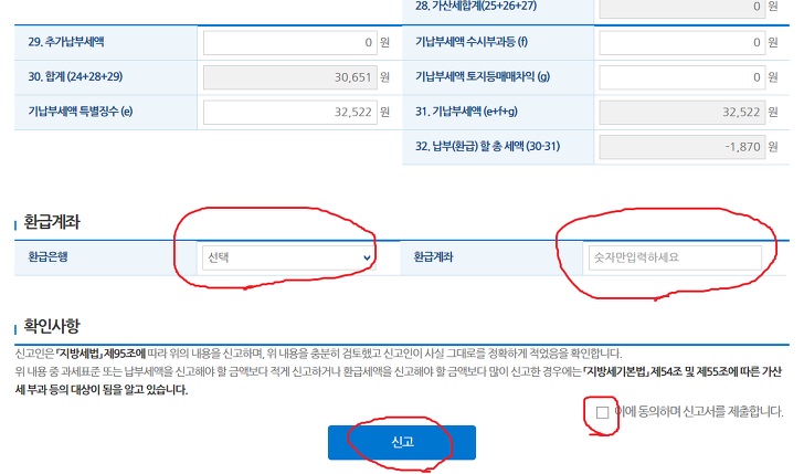 환급계좌입력-신고