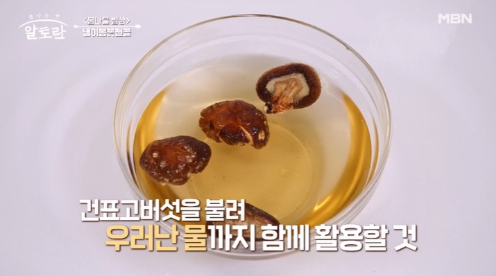 건표고버섯-우린물