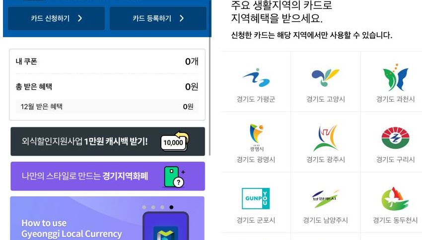 경기지역화폐-지역선택화면