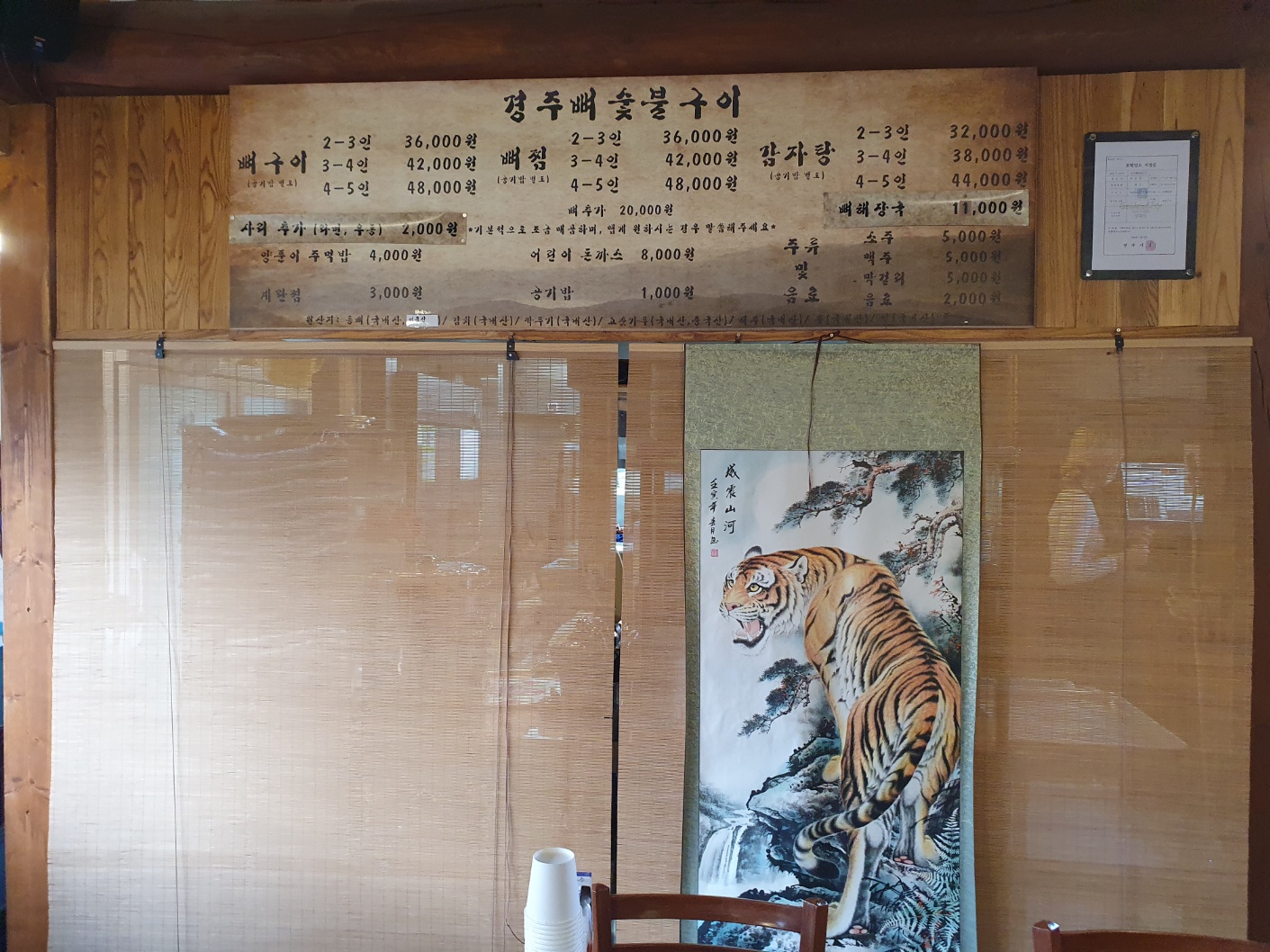 경주뼈숯불구이 이미지