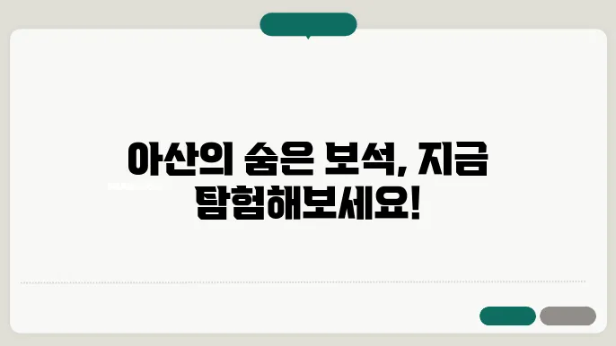 아산시 가볼만한 곳  베스트10 (아산 여행지 추천 갈만한 곳)