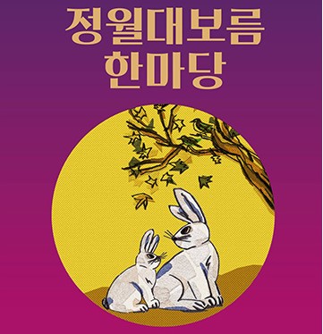 정월 이미지