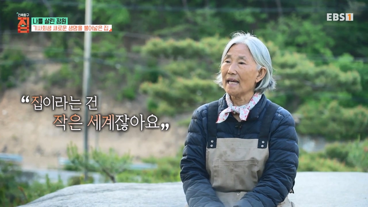 TV - 전 국민의 평생학교 EBS나를 살린 정원.mp4_20230814_211238.839.jpg