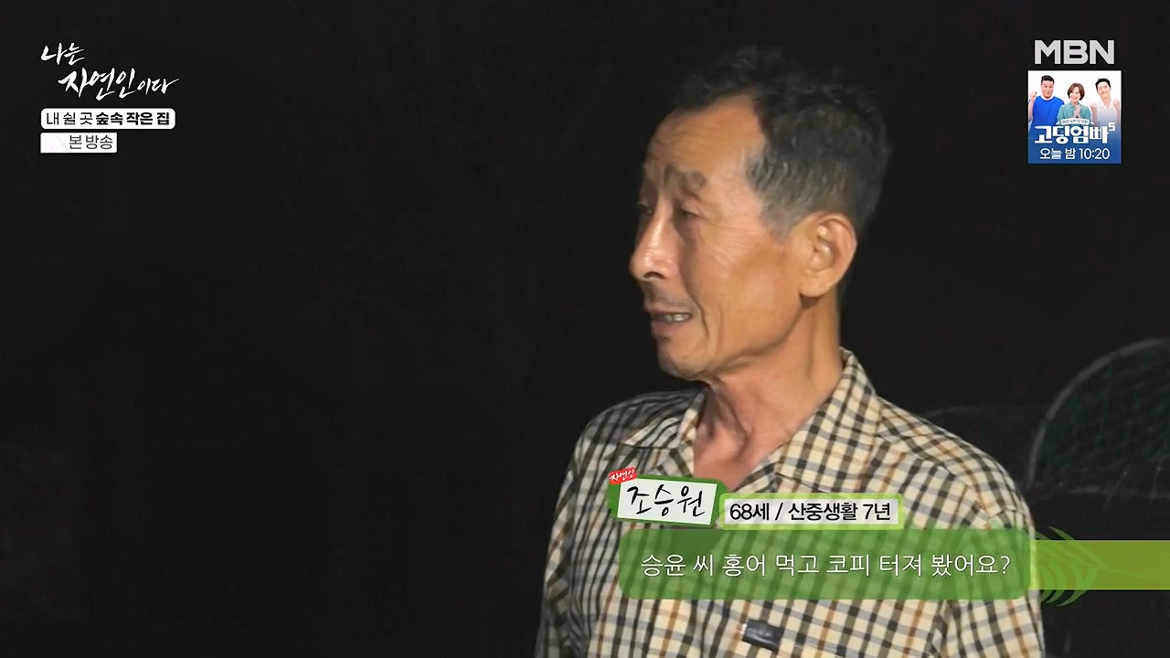 나는 자연인이다.E613.240711p-NEXT.mp4_20240711_194130.288.jpg